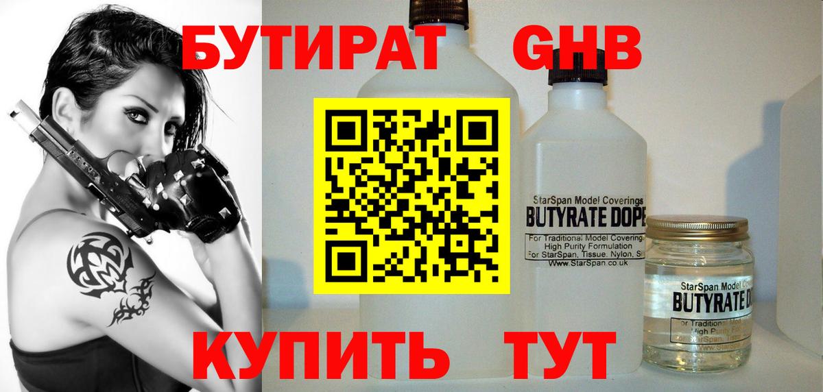 БУТИРАТ 1.4BDO Лиски
