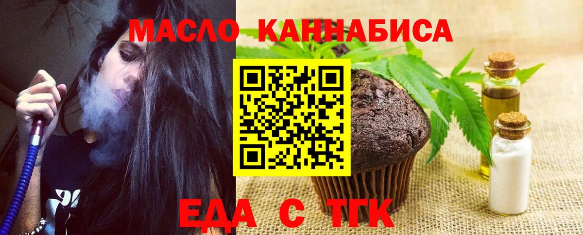 Лиски  Печенье с ТГК марихуана  Вход с VPN 