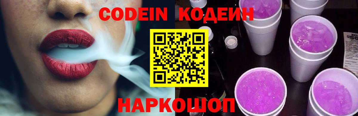 Лиски  Кодеин Purple Drank  Вход с VPN 