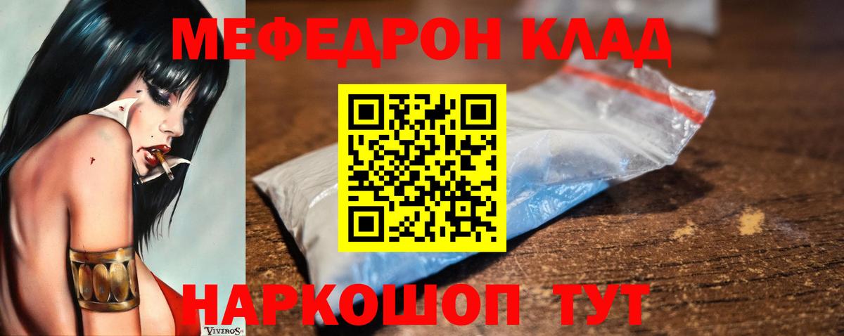Меф мяу мяу мука Лиски