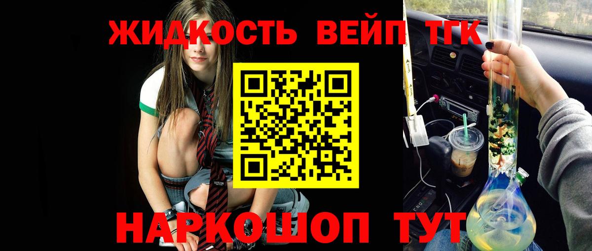 ТГК вейп с тгк Лиски